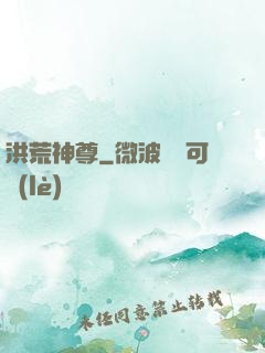 洪荒神尊
