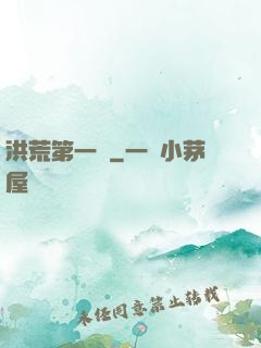 洪荒第一鴉