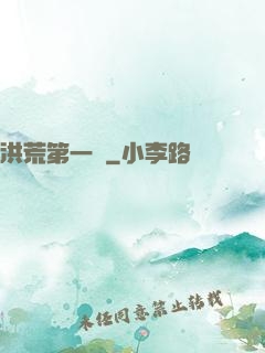 洪荒第一鴉