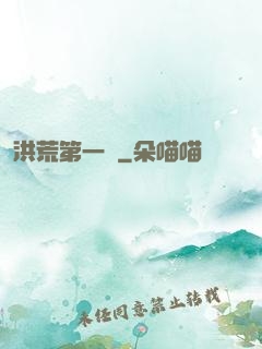洪荒第一鴉
