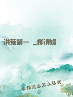 洪荒第一鴉