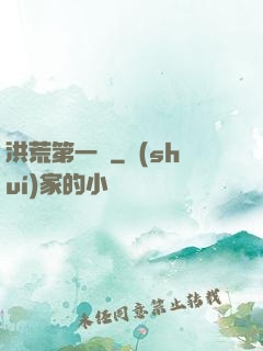 洪荒第一鴉
