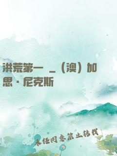 洪荒第一鴉