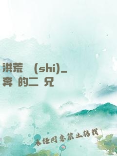 洪荒舊時(shí)