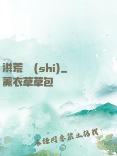 洪荒舊時(shí)