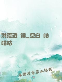 洪荒逍遙侯