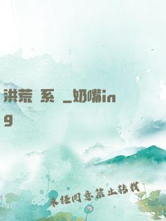洪荒關系戶