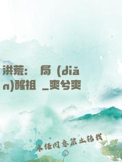 洪荒：開局點(diǎn)醒祖龍
