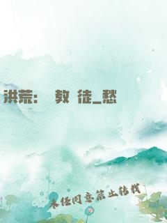 洪荒：闡教棄徒