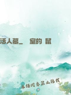 活人墓