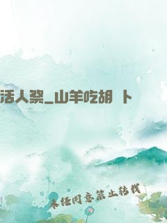 活人祭