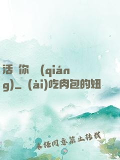 活該你變強(qiáng)