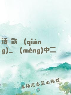 活該你變強(qiáng)