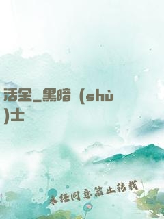活金