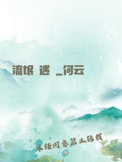 流氓艷遇記