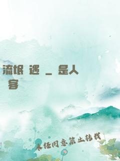 流氓艷遇記