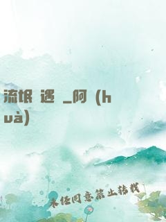 流氓艷遇記