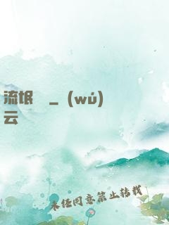 流氓藥師