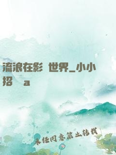 流浪在影視世界