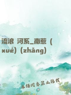 流浪銀河系