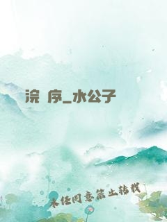 浣塵序