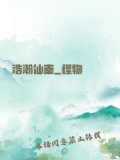 浩瀚仙秦
