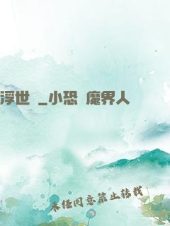 浮世謠