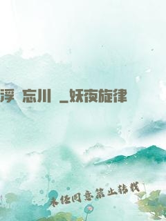 浮圖忘川錄