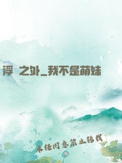 浮塵之外