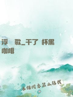 浮塵燼歌