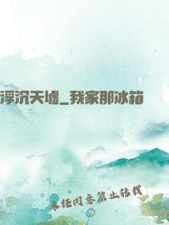 浮沉天墟