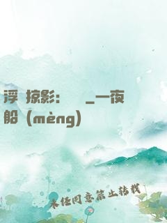 浮華掠影：宮闈