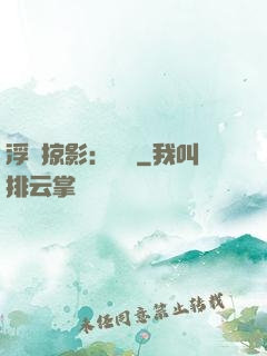 浮華掠影：宮闈