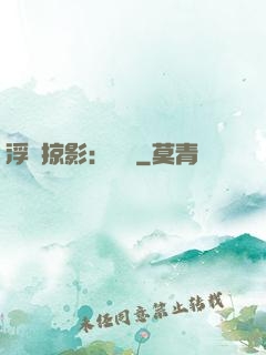 浮華掠影：宮闈