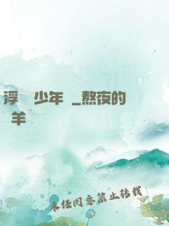 浮華盡少年歸