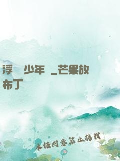 浮華盡少年歸