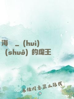 海奧華