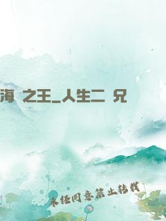 海島之王