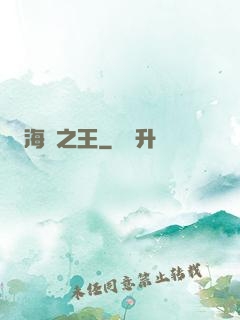 海島之王