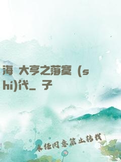 海島大亨之落寞時(shí)代