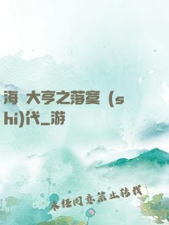 海島大亨之落寞時(shí)代