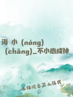 海島小農(nóng)場(chǎng)