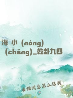 海島小農(nóng)場(chǎng)