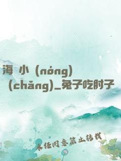 海島小農(nóng)場(chǎng)