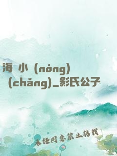 海島小農(nóng)場(chǎng)