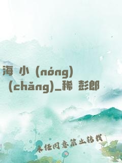 海島小農(nóng)場(chǎng)