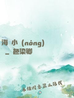 海島小農(nóng)場