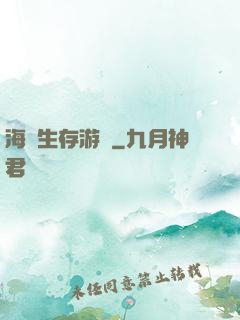 海島生存游戲
