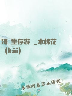 海島生存游戲