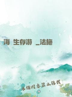 海島生存游戲
